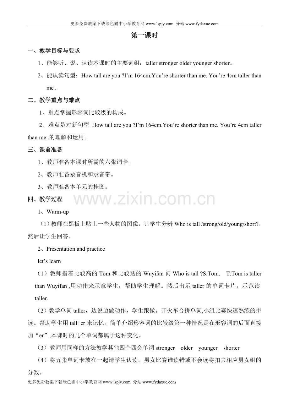 PEP人教版小学六年级下册英语全册教案下载DOC教程文件.doc_第2页