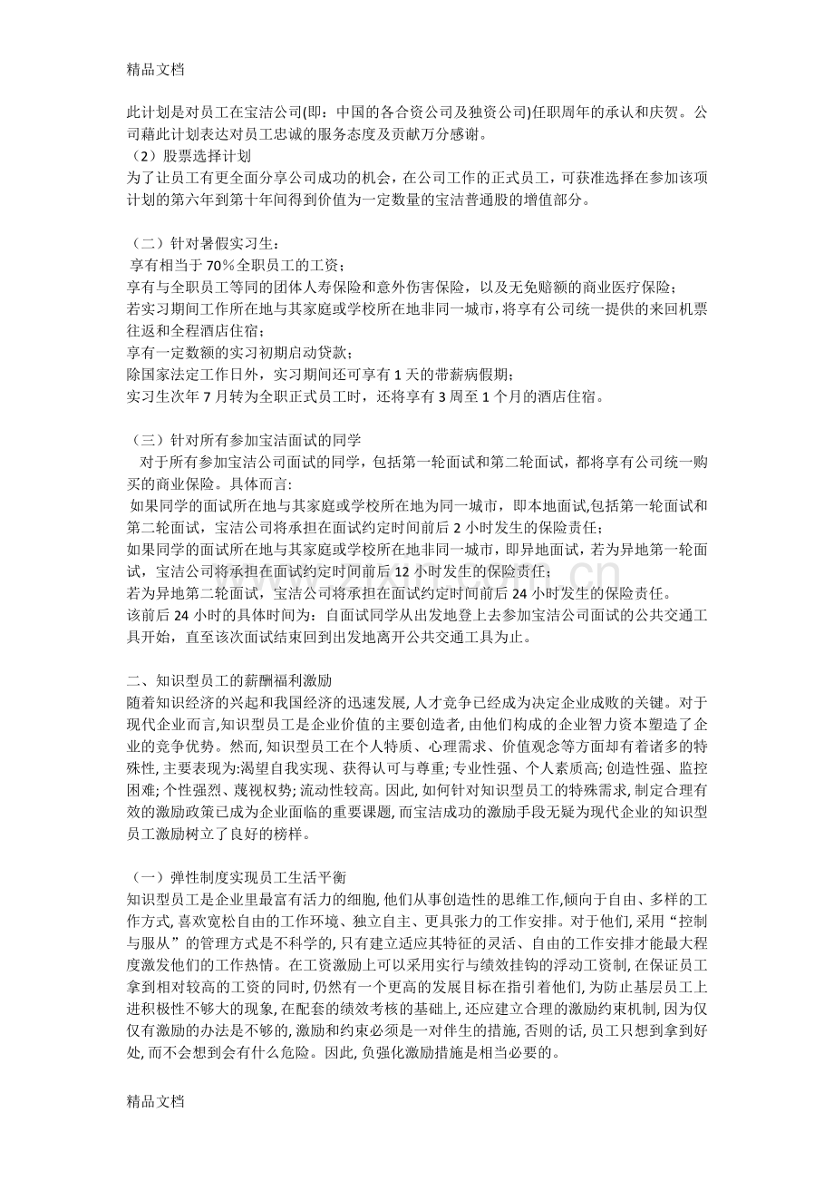 宝洁的薪酬福利制度教案资料.doc_第2页