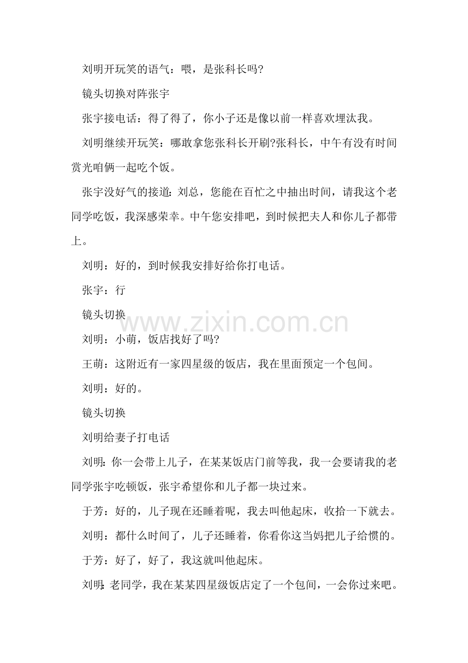 微电影剧本《知足一碗面》.doc_第2页