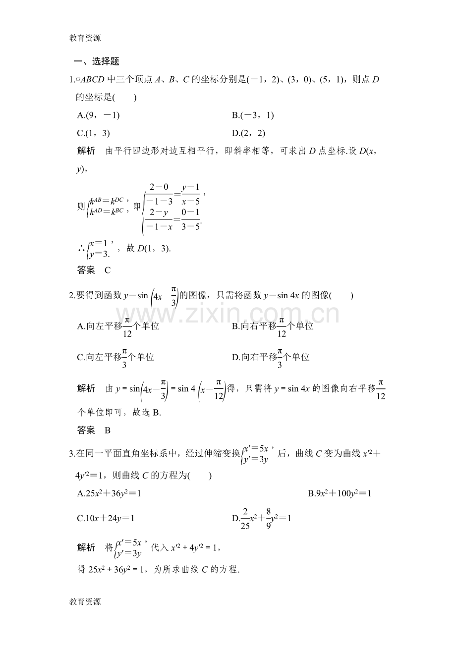 第一章-1-课时作业学习专用.doc_第1页