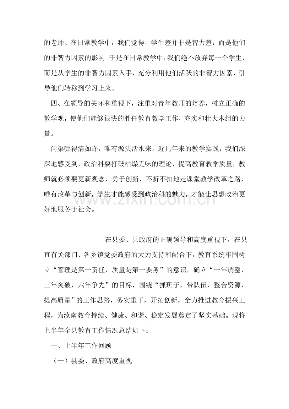 2018年度政治组工作总结.doc_第2页