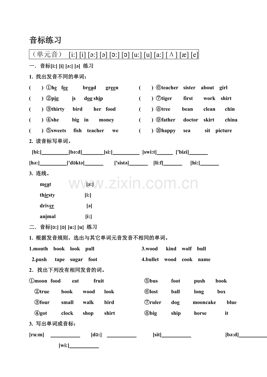 音标练习题(搭配课件)资料.doc_第1页
