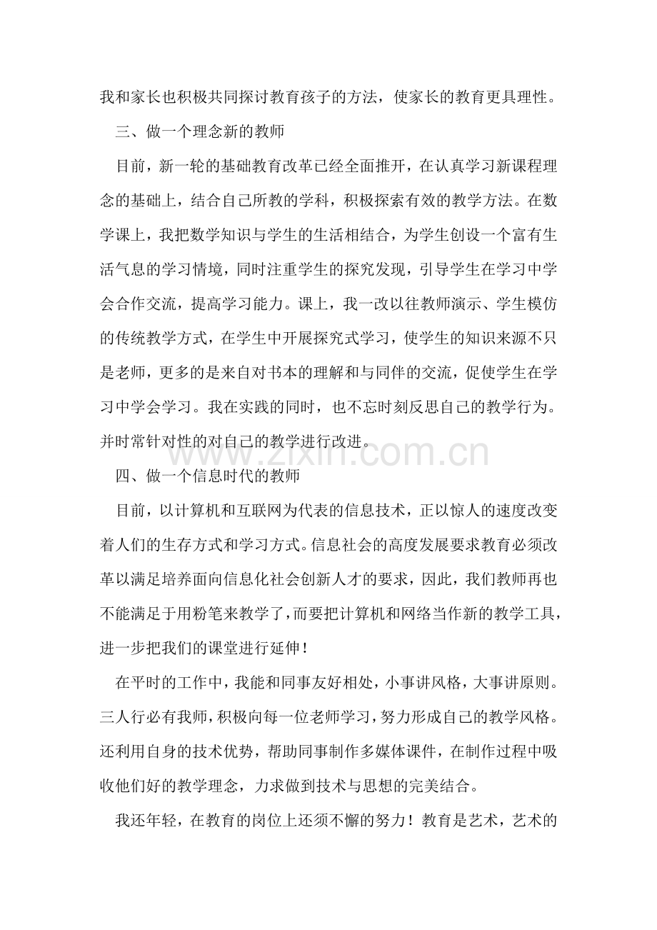 2018年教师个人自评报告.doc_第2页
