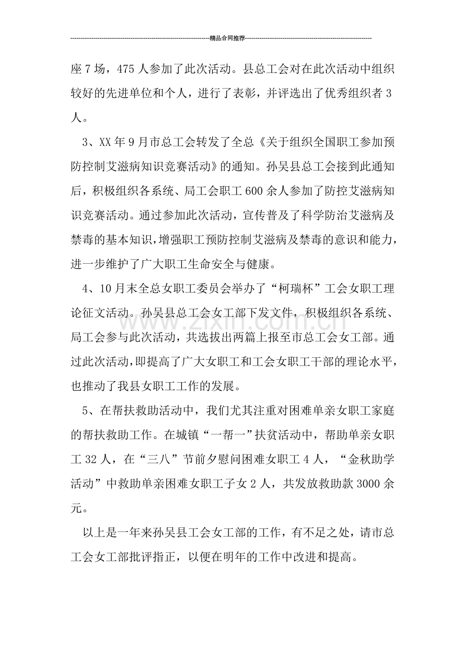 工会工作总结-2019县工会女工工作总结.doc_第2页