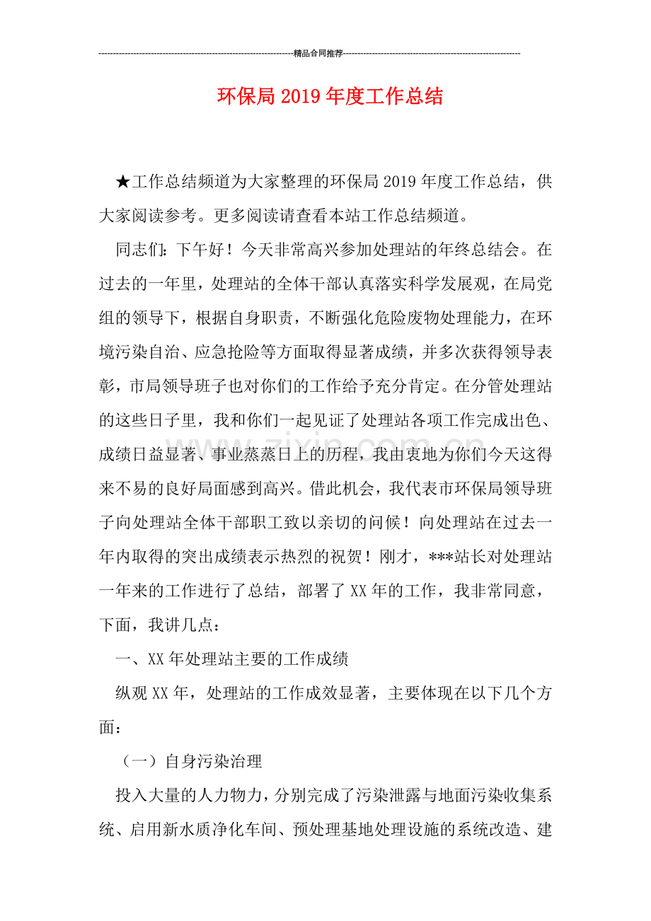 环保局2019年度工作总结.doc_第1页