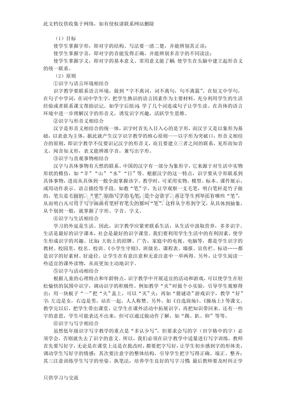小学语文学科专业知识讲课讲稿.doc_第2页