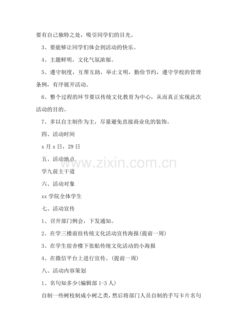 中国传统文化主题活动策划书.doc_第2页