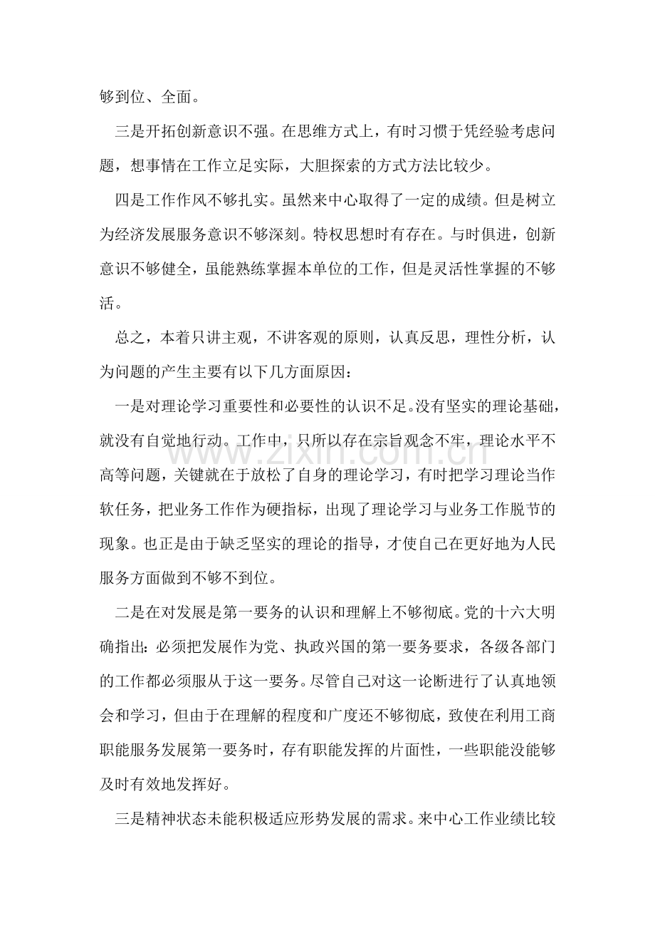 整改方案.doc_第2页