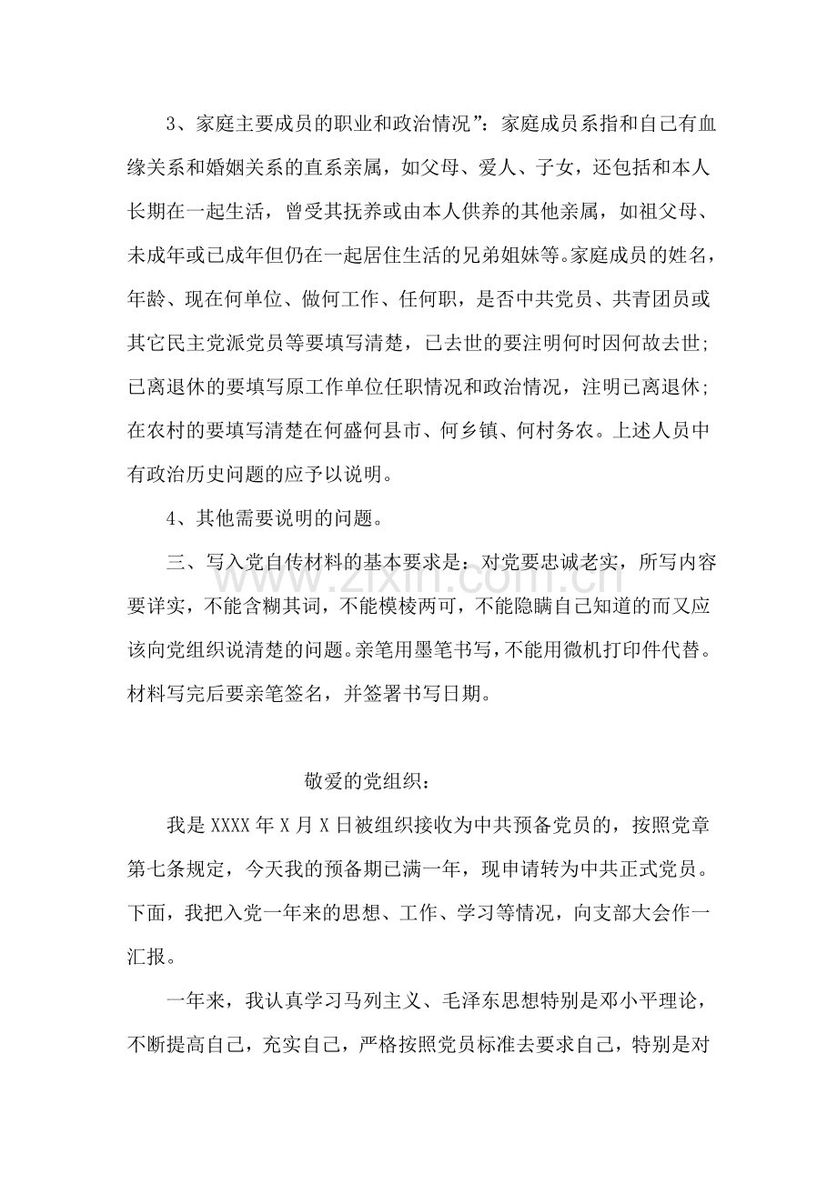 入党自传的写法与要求-入党申请.doc_第2页