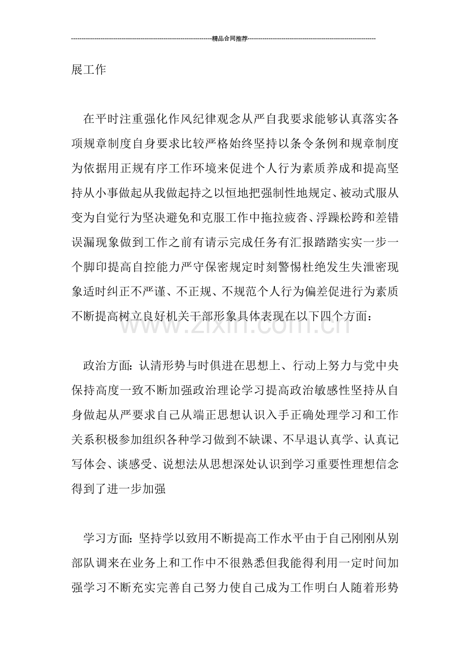 军人年终总结范文.doc_第2页
