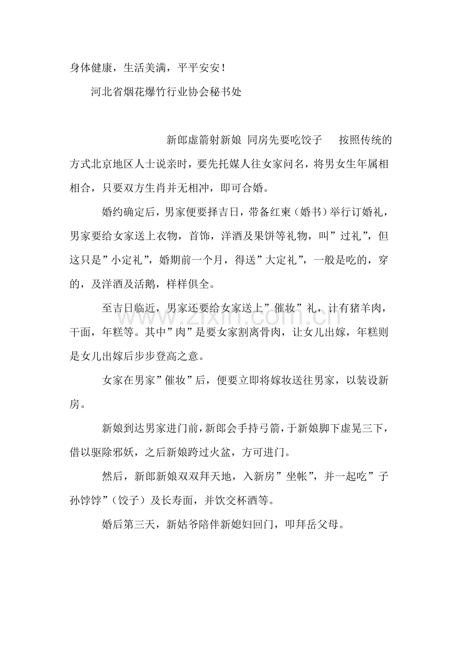 2018年单位新年贺词.doc_第2页