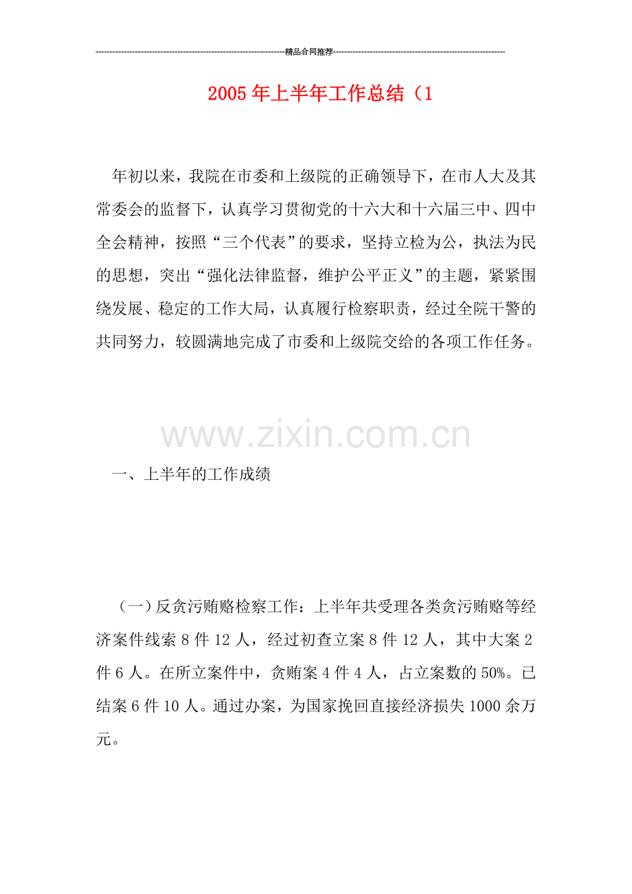 20上半年工作总结(1.doc_第1页