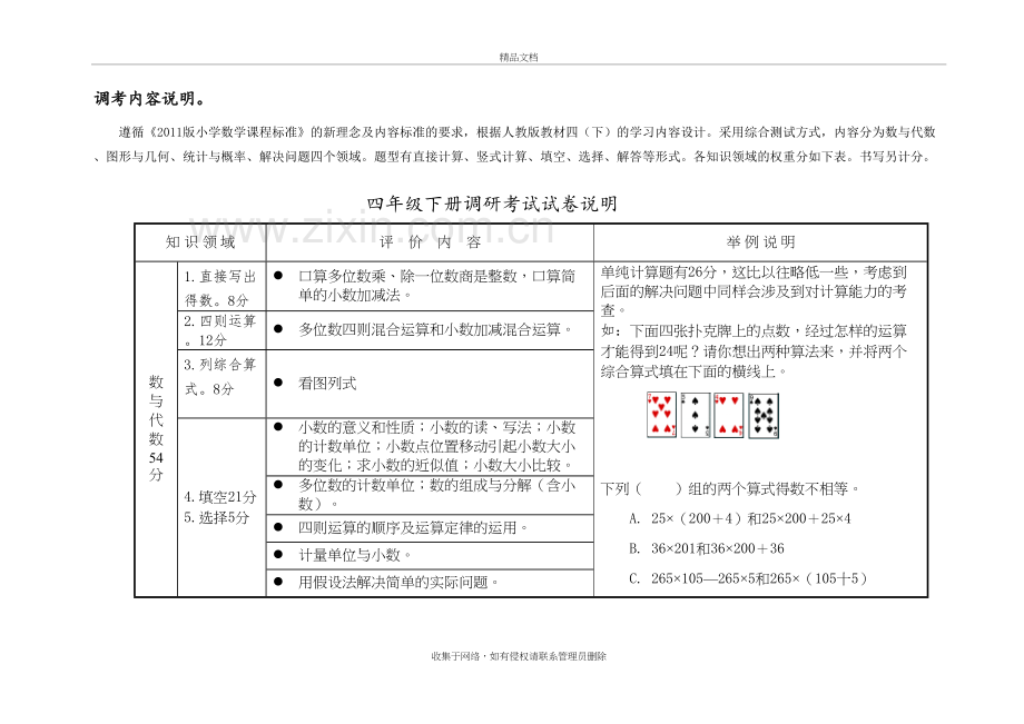 四年级数学调考试卷说明培训资料.doc_第2页