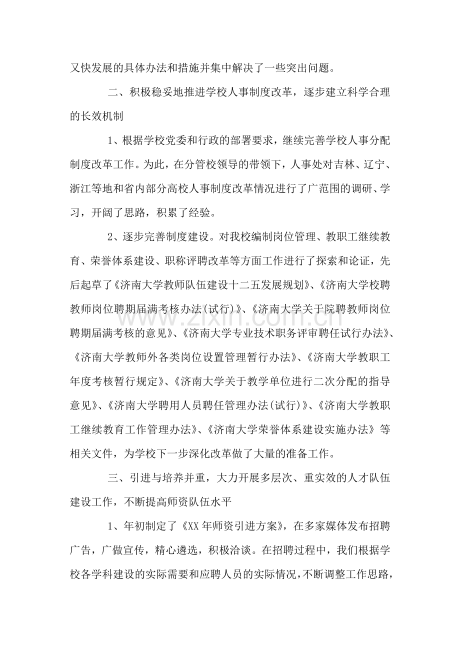 2018人事处处级干部述职报告.doc_第2页