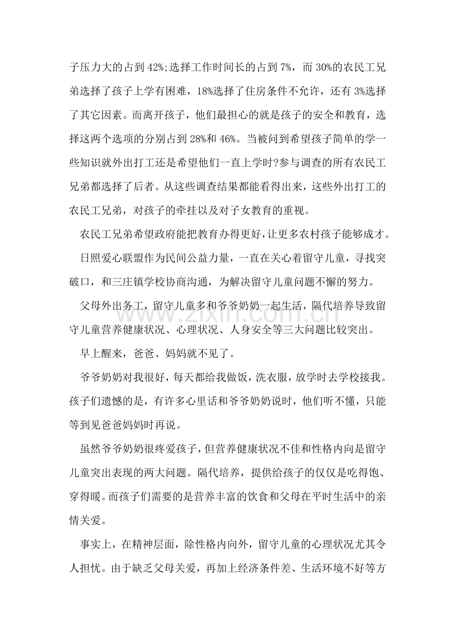 留守儿童调研报告.doc_第2页