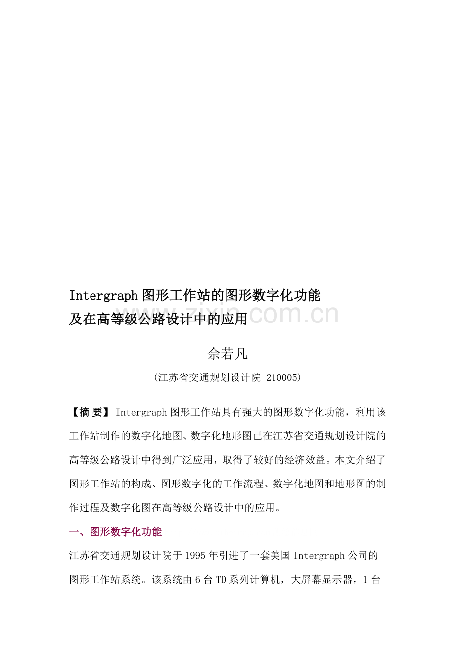 Intergraph-图形工作站的图形数字化功能及在高等级公路设计中的应用.doc_第1页