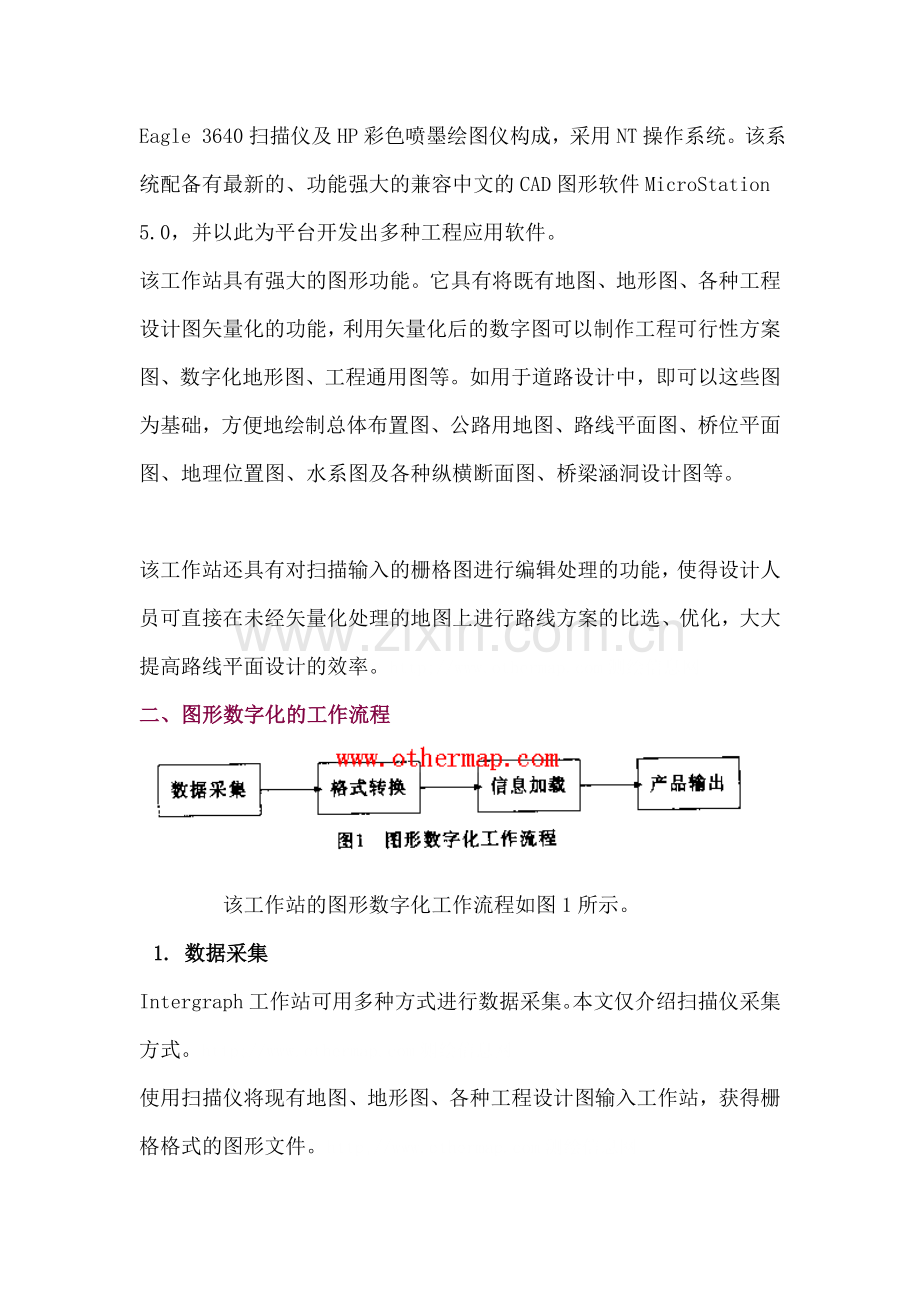 Intergraph-图形工作站的图形数字化功能及在高等级公路设计中的应用.doc_第2页