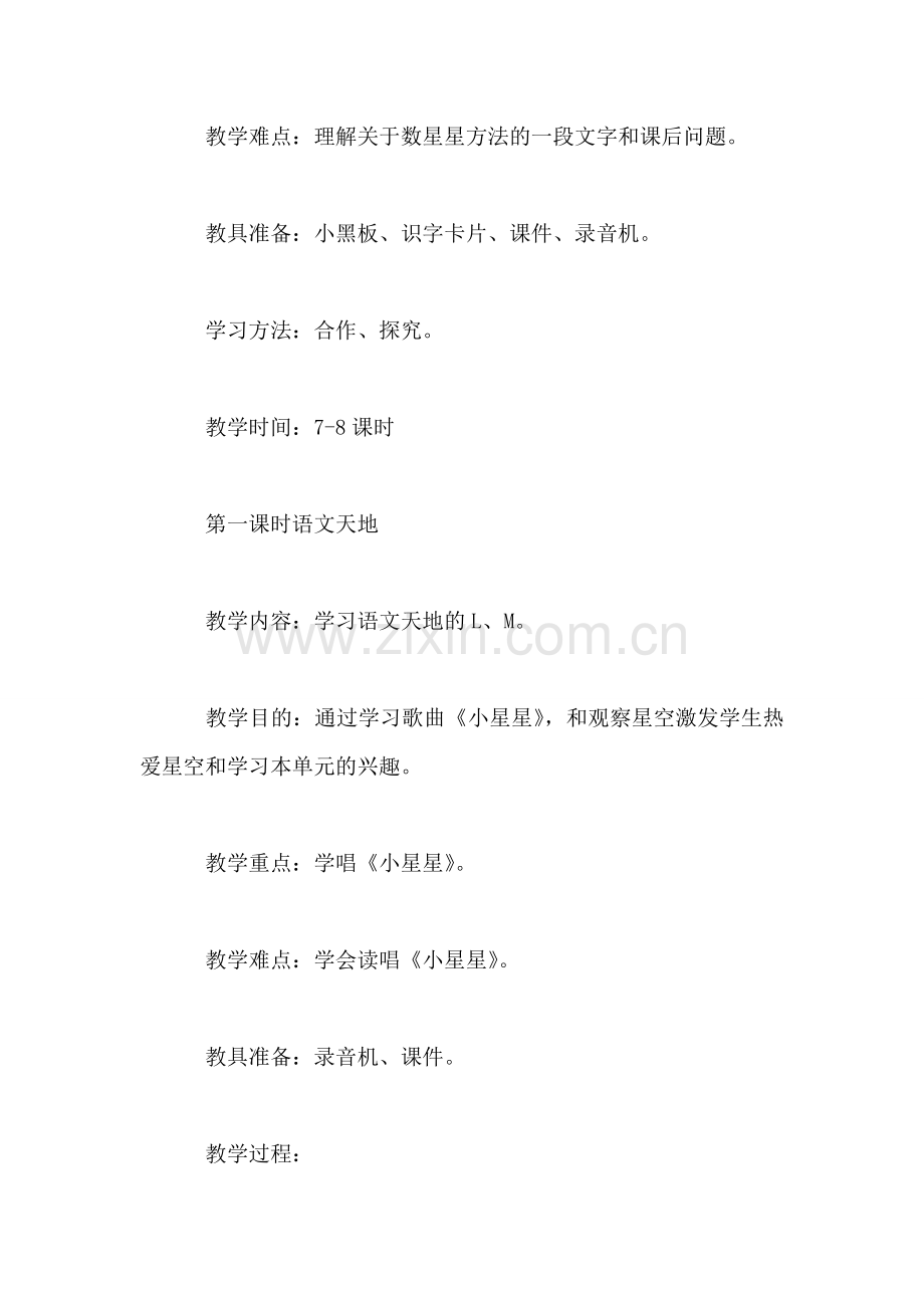第十一单元星空.doc_第2页
