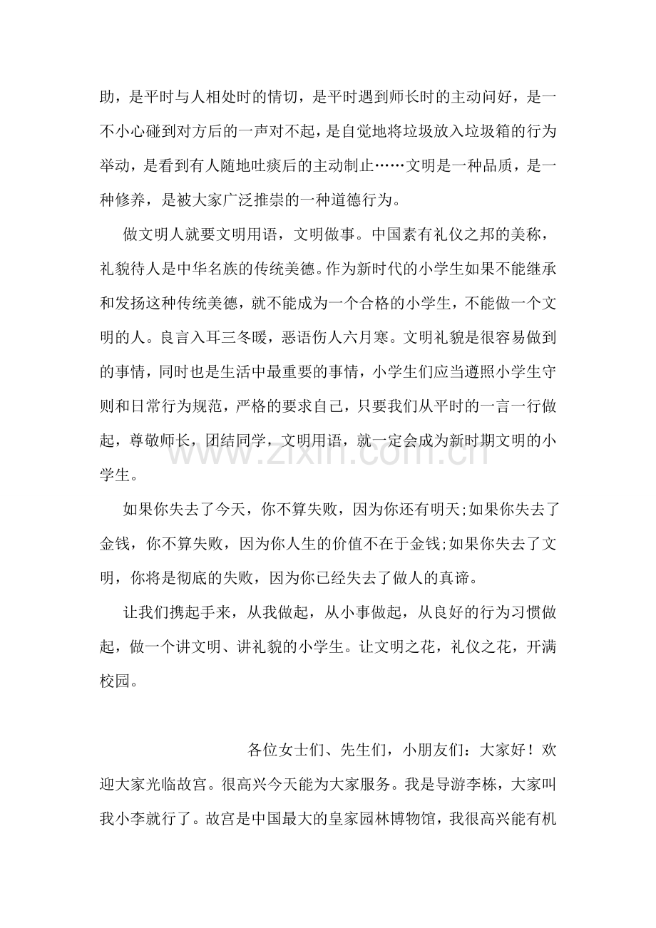 文明学生国旗下演讲稿.doc_第2页