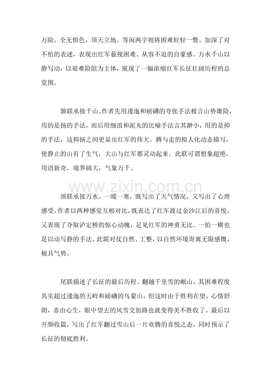 小学语文三年级教学建议——《七律·长征》综合资料之一.doc_第2页