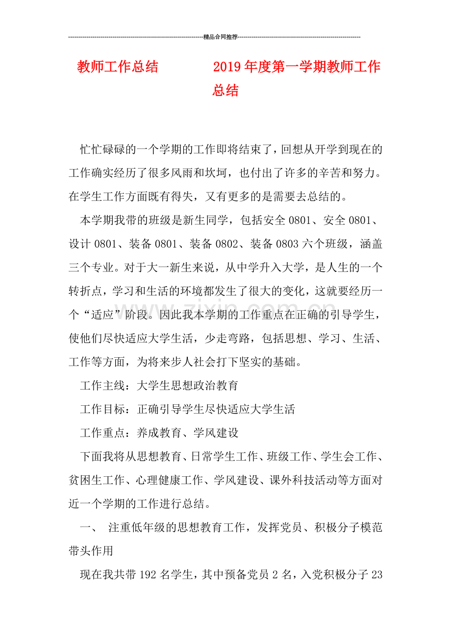 教师工作总结--------2019年度第一学期教师工作总结.doc_第1页