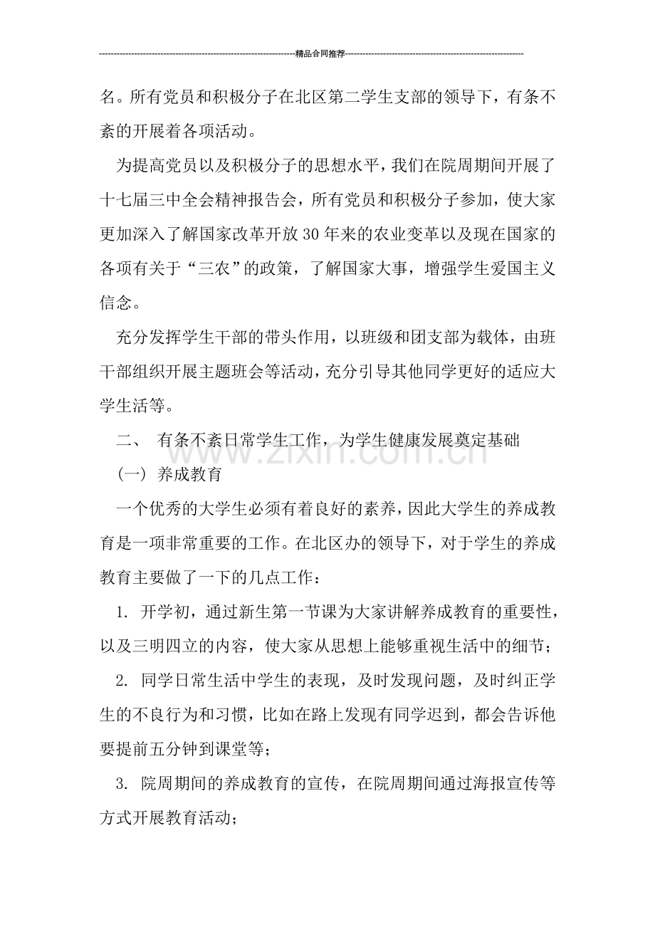 教师工作总结--------2019年度第一学期教师工作总结.doc_第2页