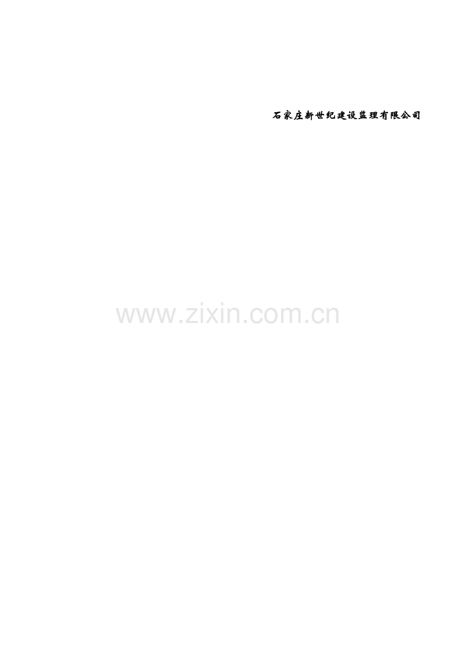 施工阶段监理工作主程序.doc_第2页