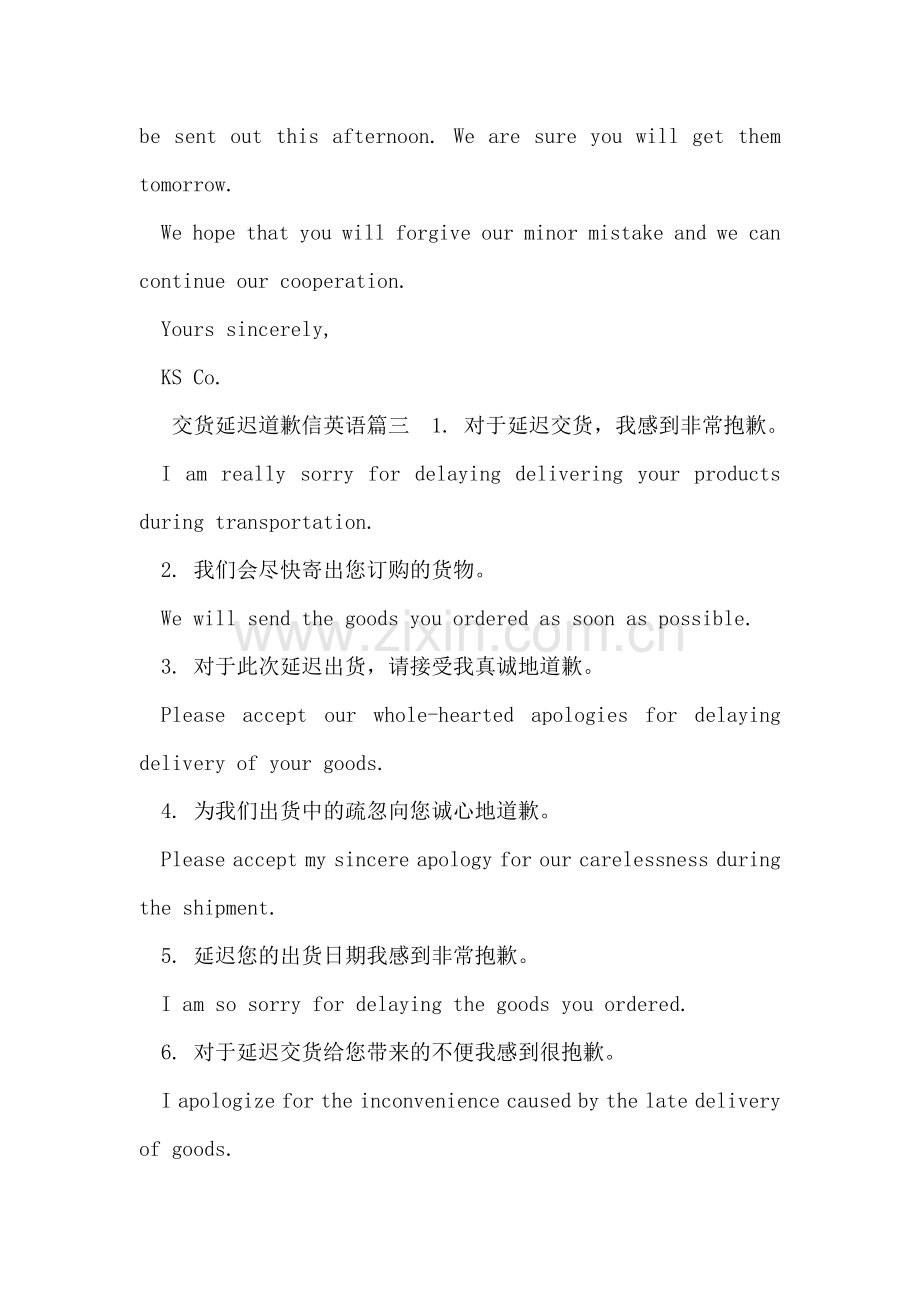 交货延迟道歉信英语.doc_第2页