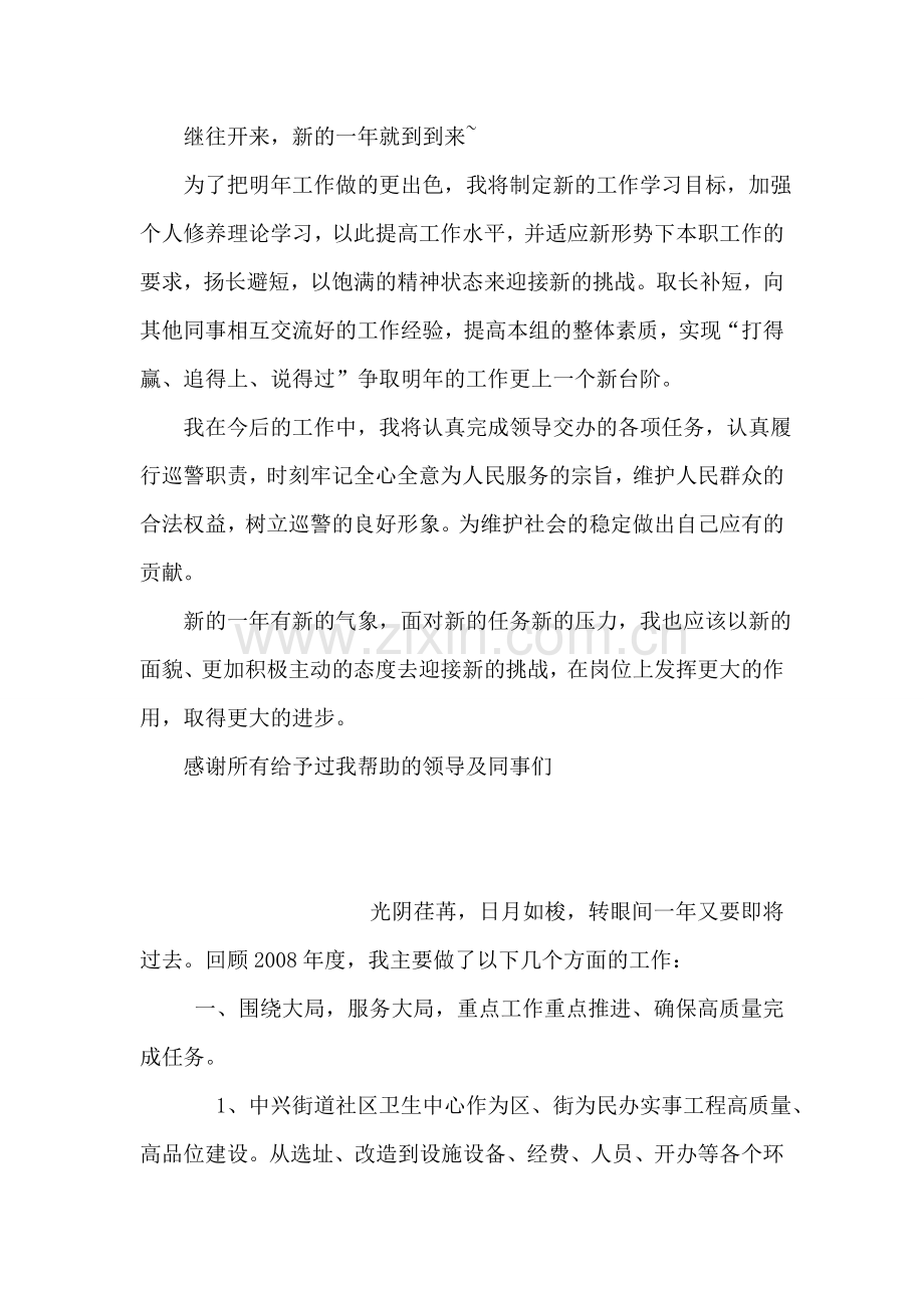 2018年巡警工作总结.doc_第2页