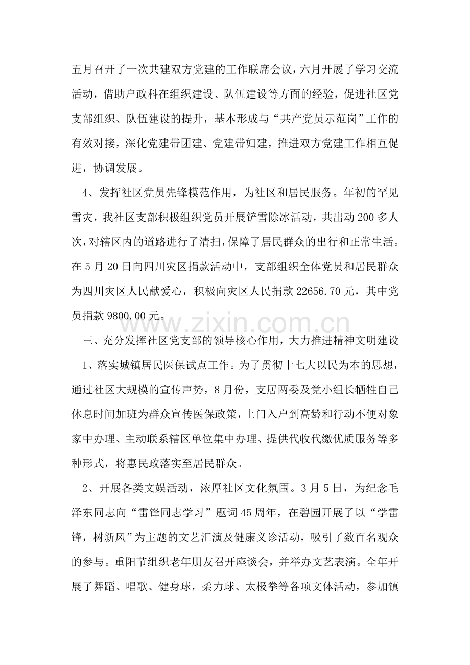 社区党支部2018年工作总结.doc_第2页