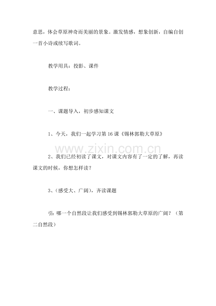 16、锡林郭勒大草原.doc_第2页