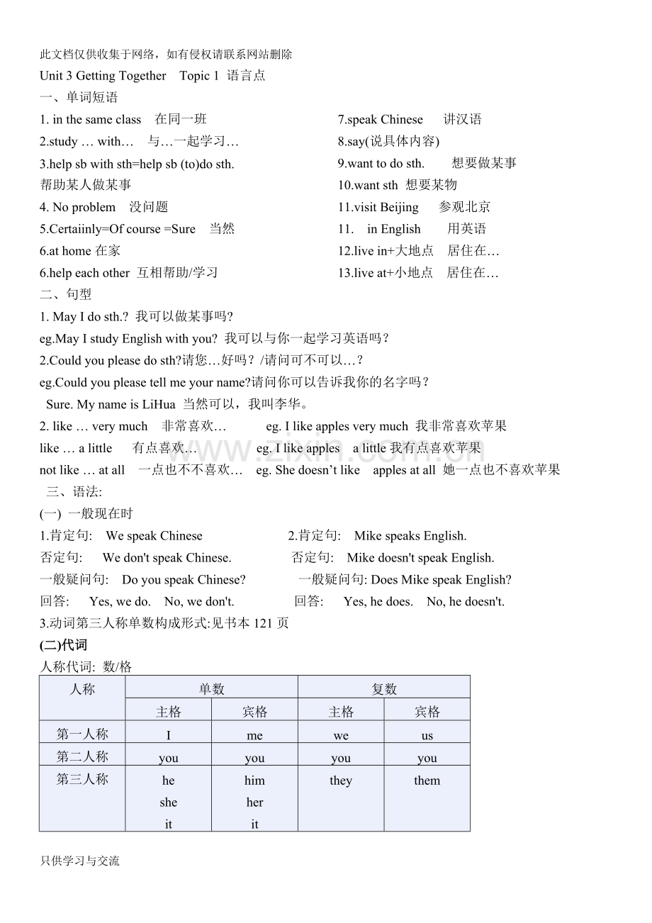 仁爱版英语七年级上册Unit3知识点教学内容.doc_第1页