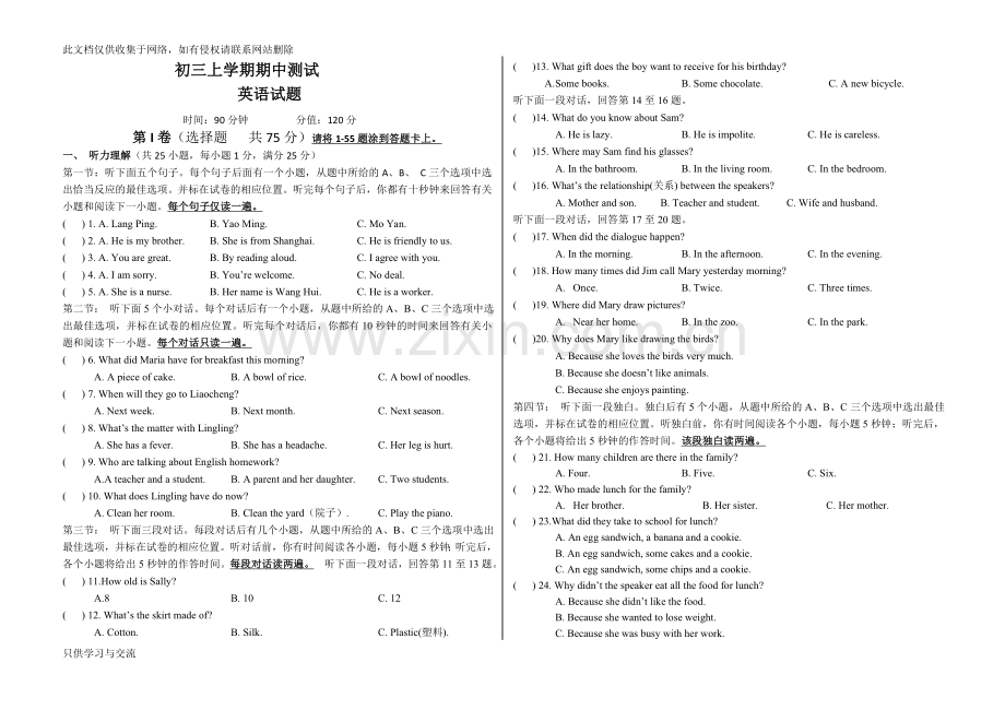 初三上学期英语期中测试题学习资料.doc_第1页