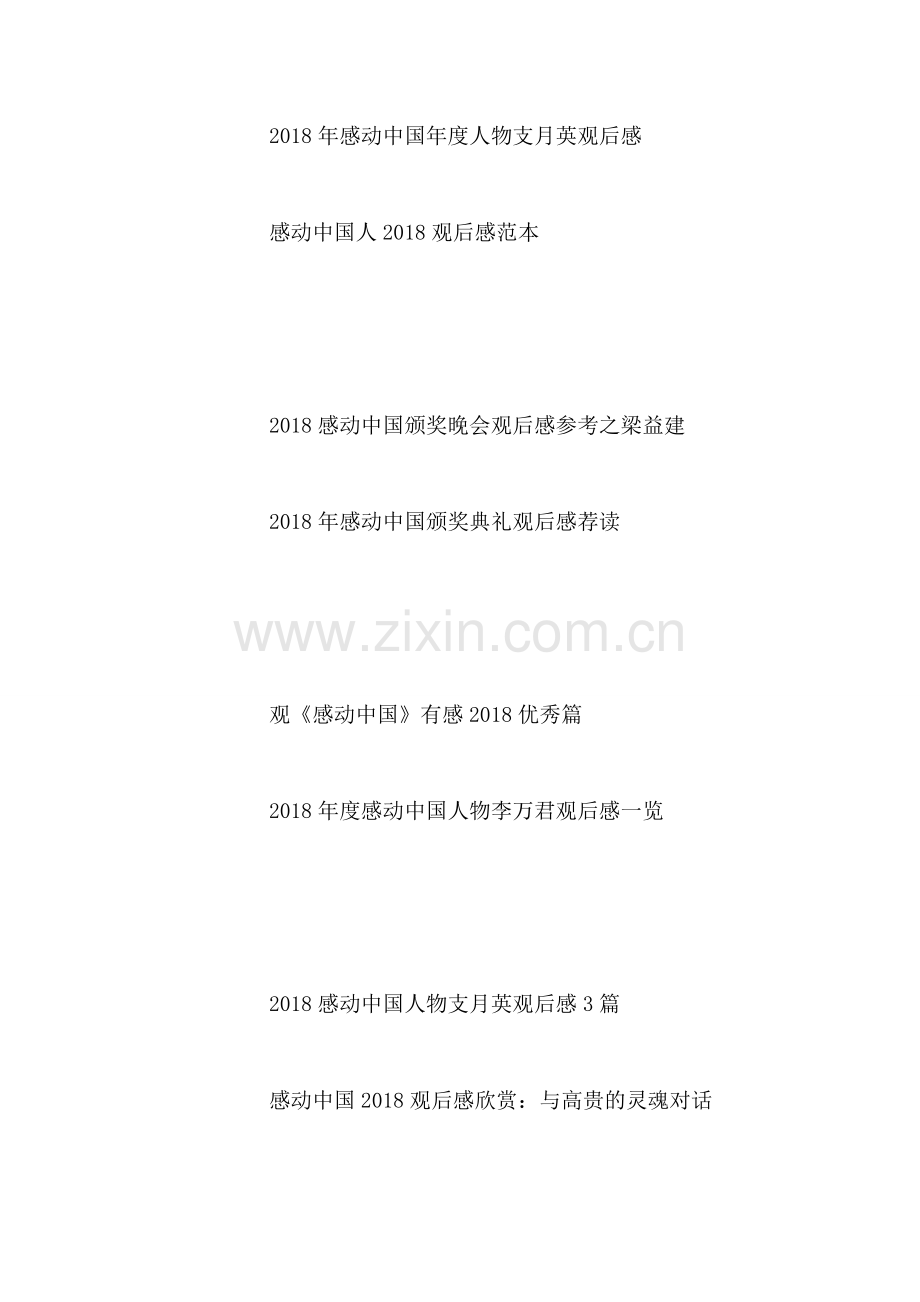 2018年感动中国颁奖典礼范文汇总.doc_第2页