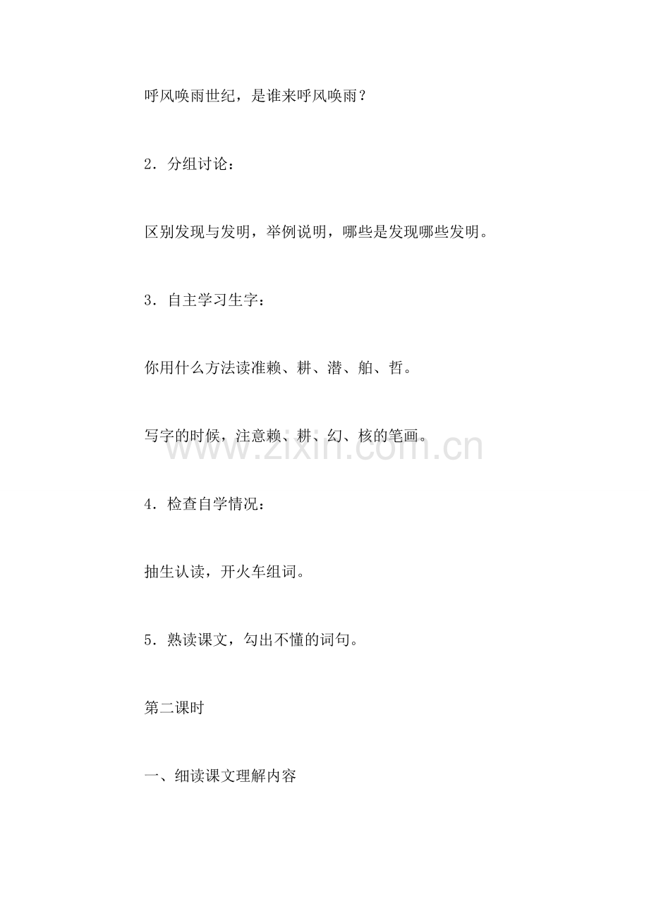 《呼风唤雨的世纪》教学设计二.doc_第2页