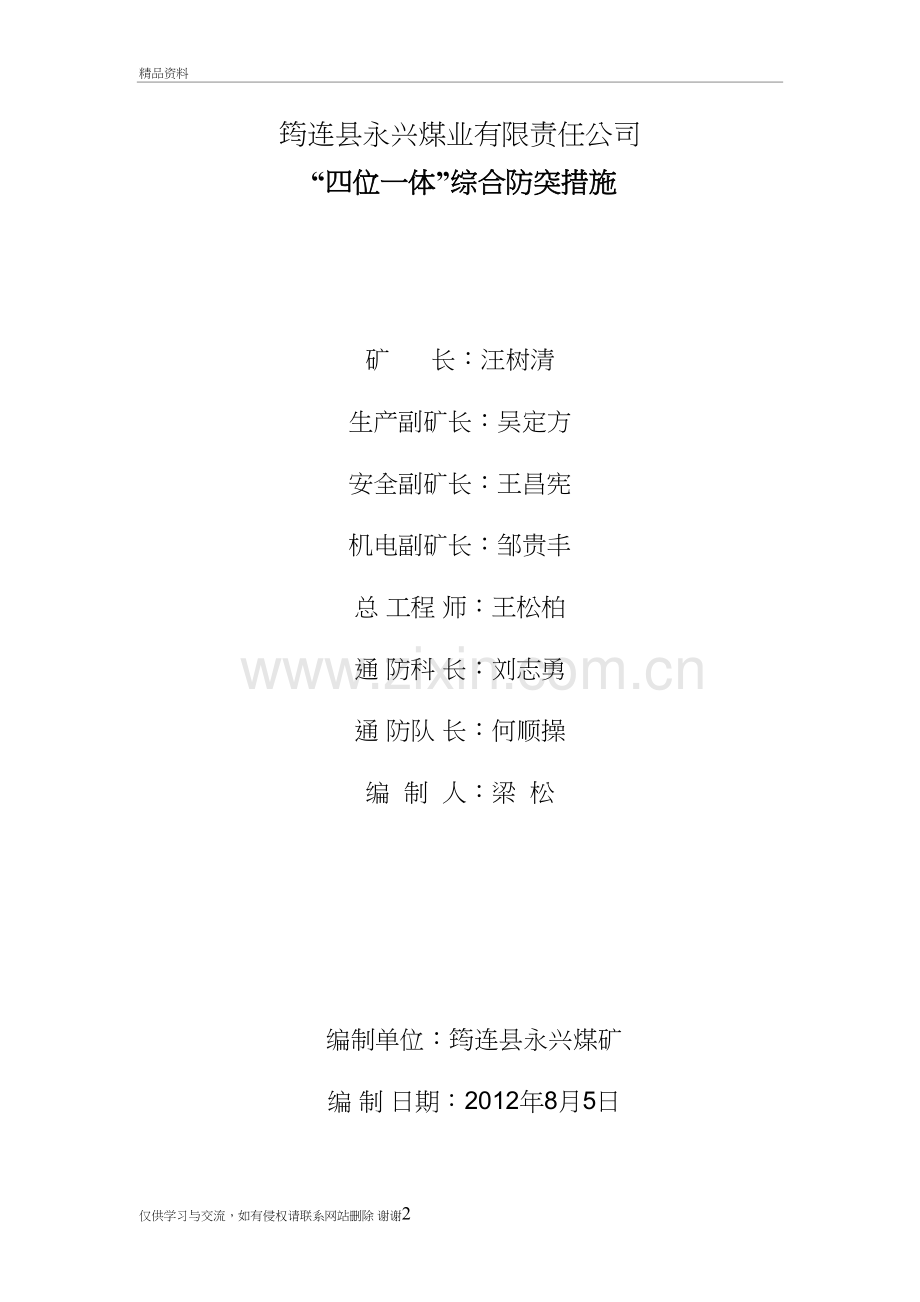 永兴煤矿“四位一体”综合防突措施教程文件.doc_第2页