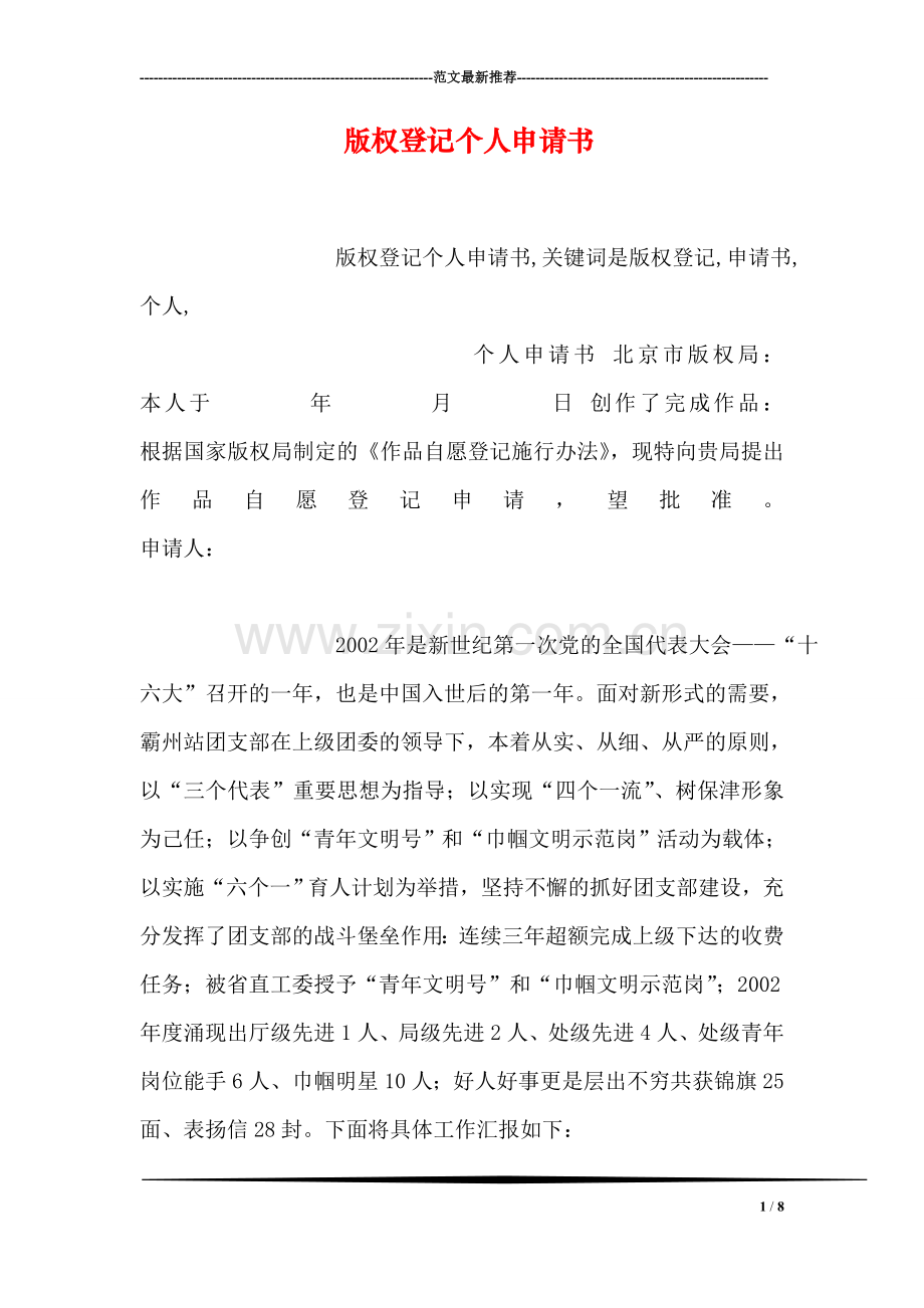 版权登记个人申请书.doc_第1页