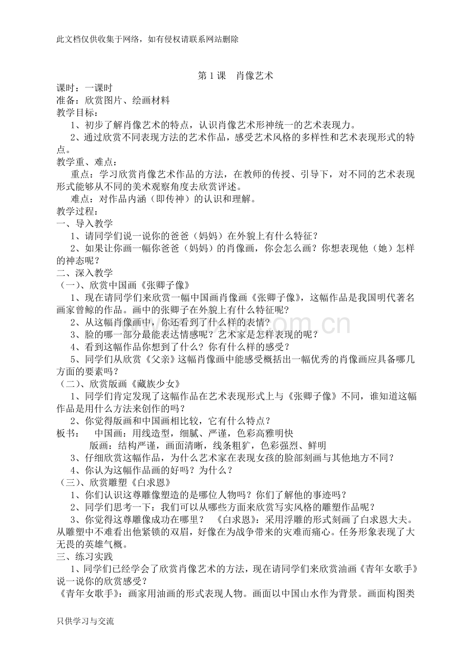 人美版小学美术五年级上册教案上课讲义.doc_第1页