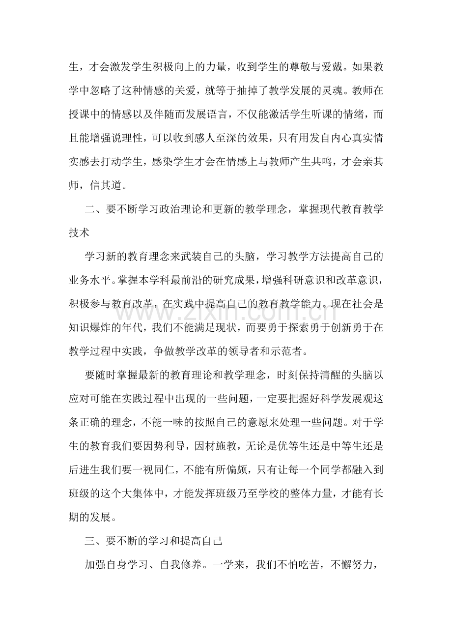 2018年政治学习心得体会.doc_第2页
