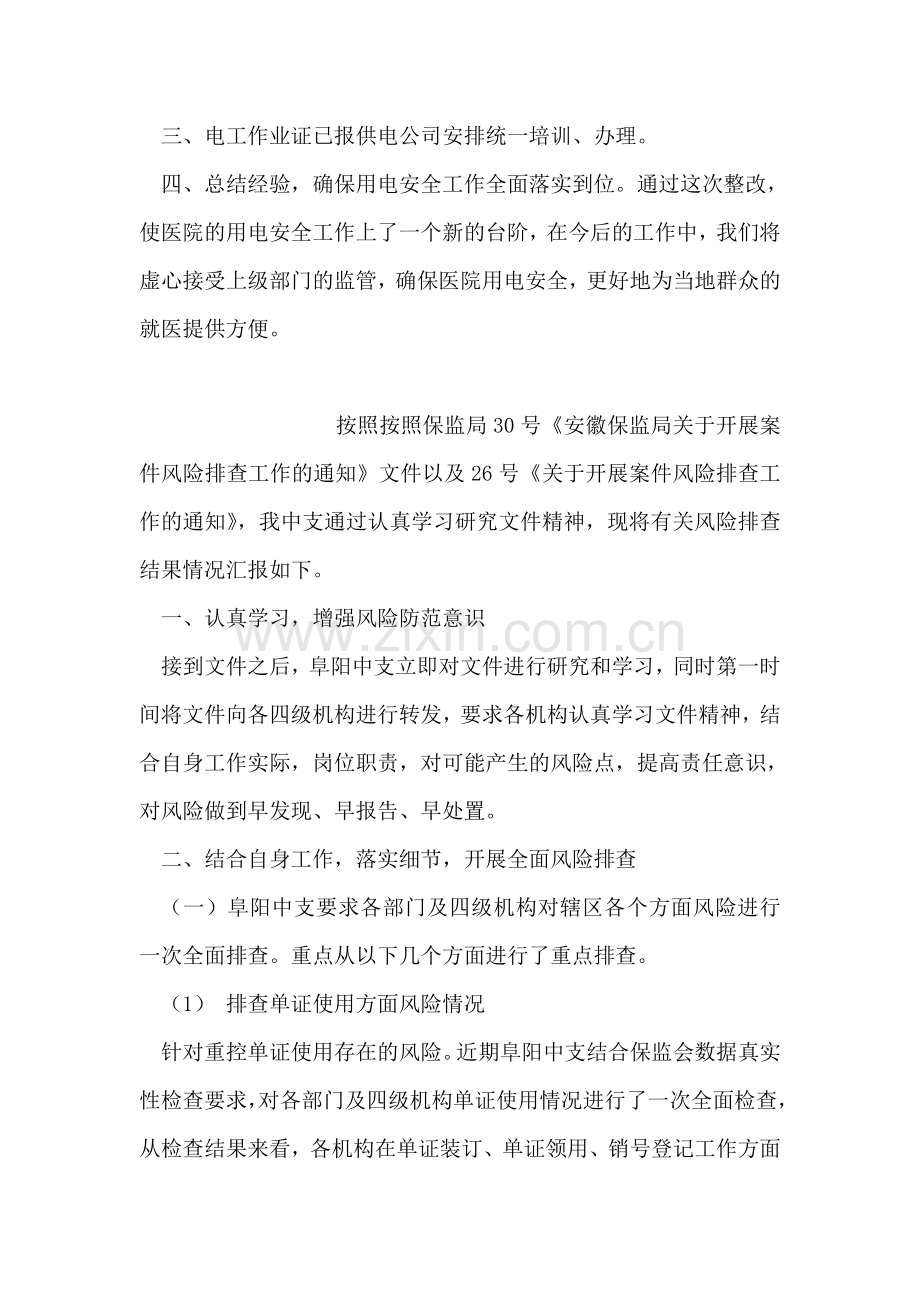 关于用电安全隐患自查整改报告.doc_第2页