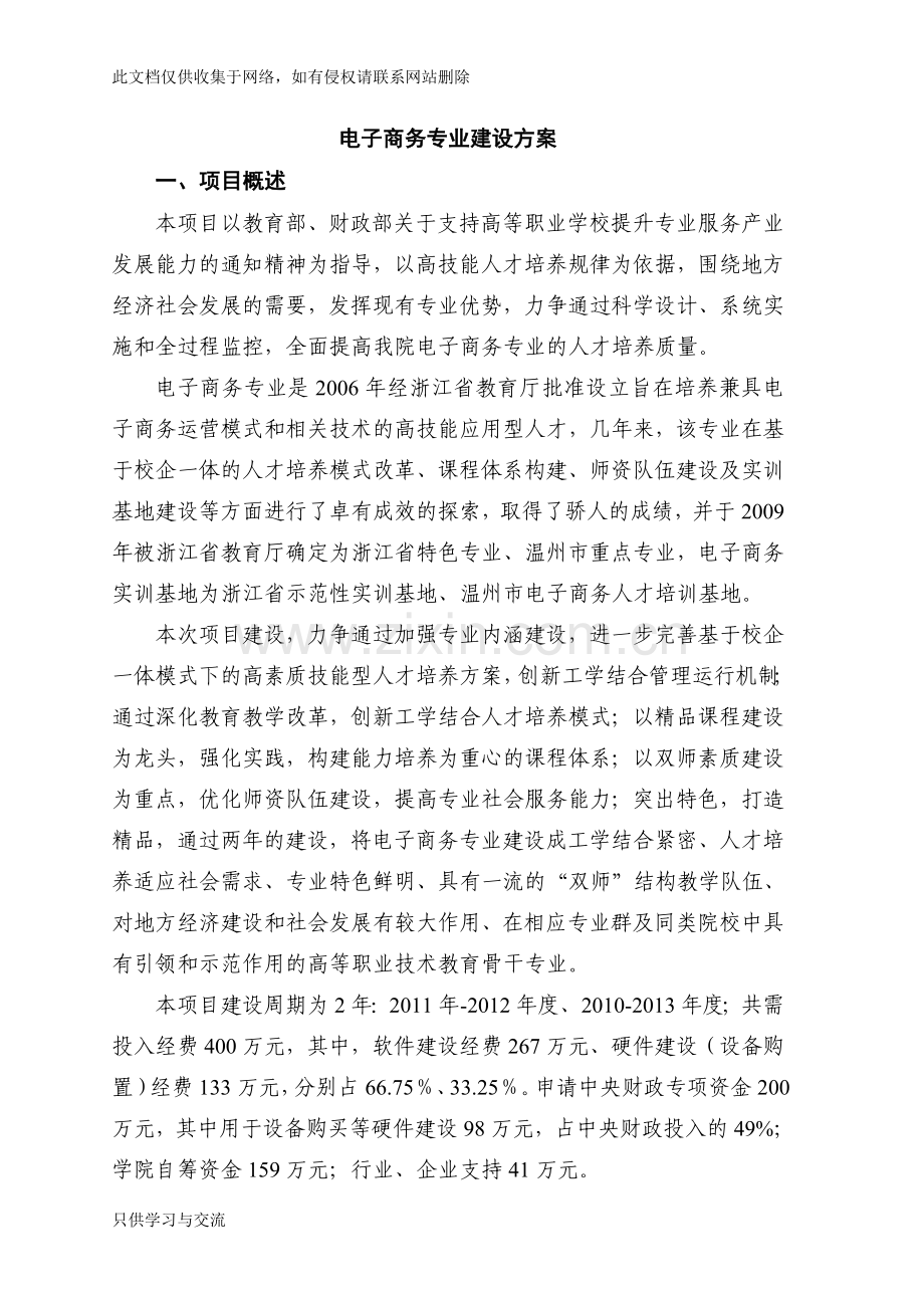专业建设、说专业、说课、说课程复习课程.doc_第2页