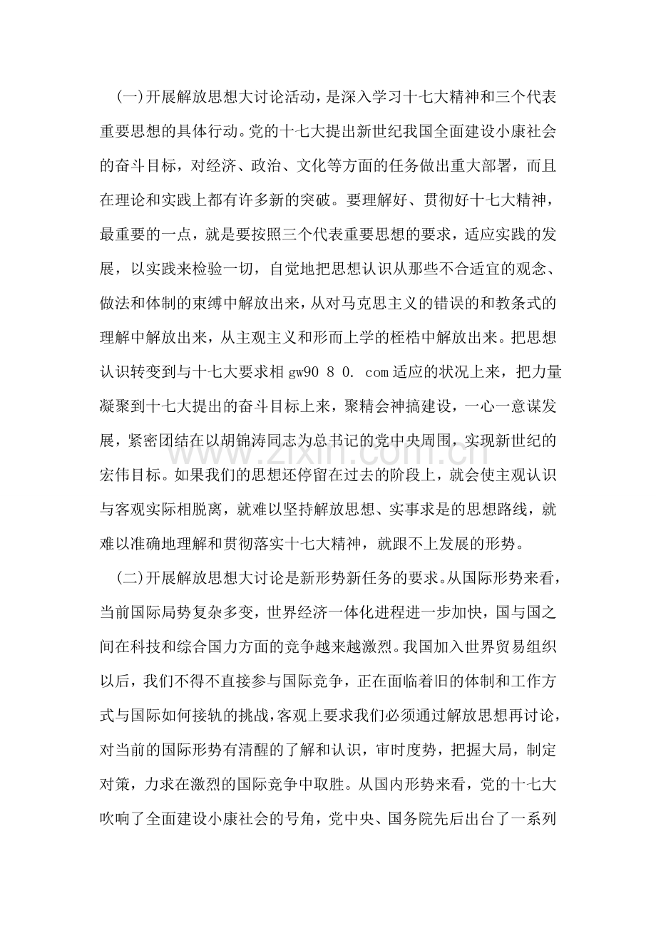 思想大讨论心得体会范文.doc_第2页