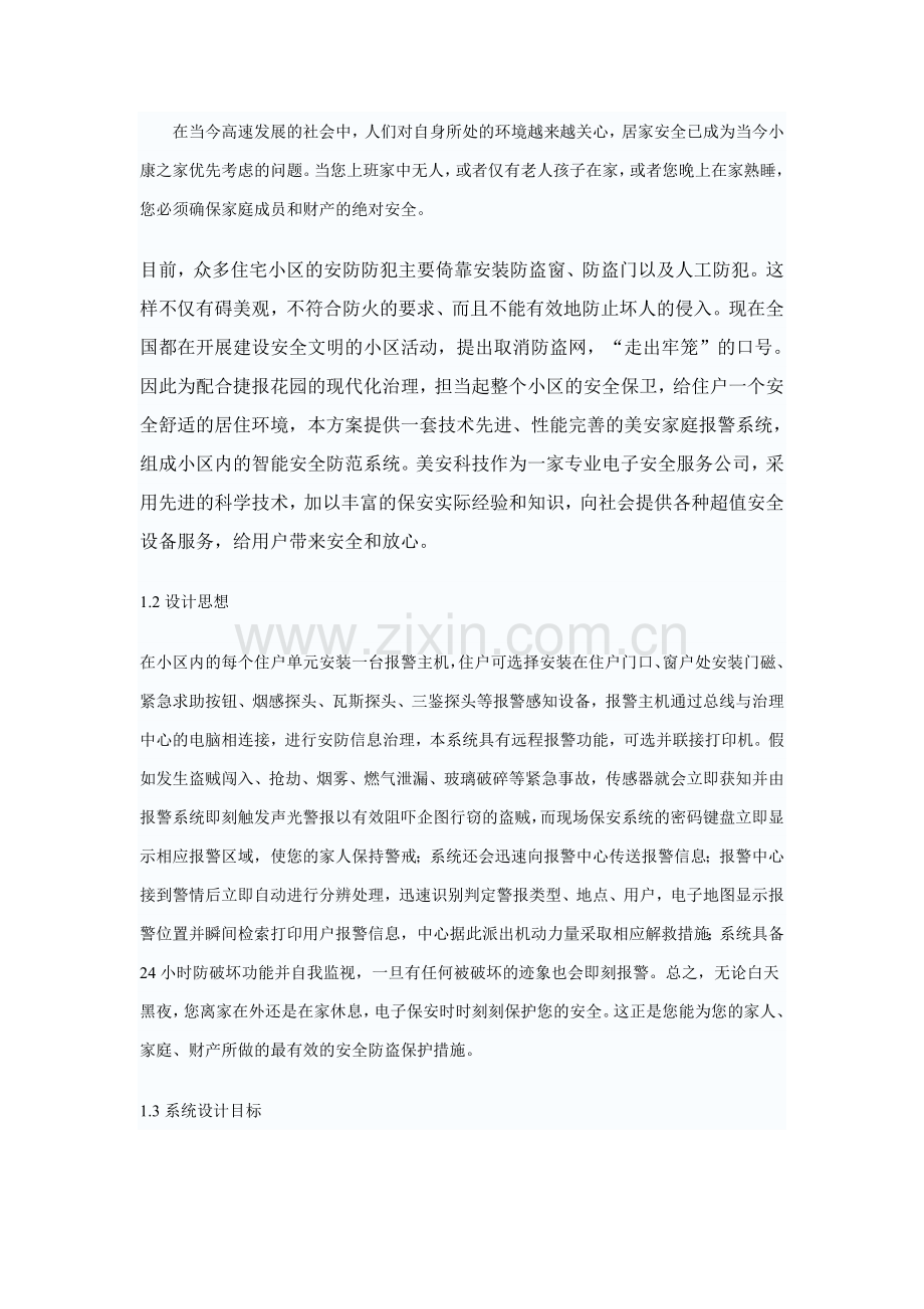 美安小区家庭防盗报警方案设计资料.doc_第2页