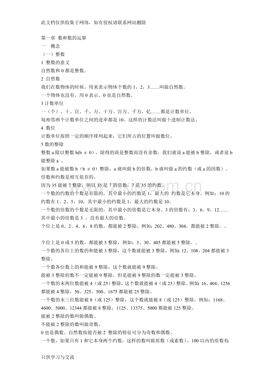 小学数学知识点精心总结大全讲课稿.doc_第1页