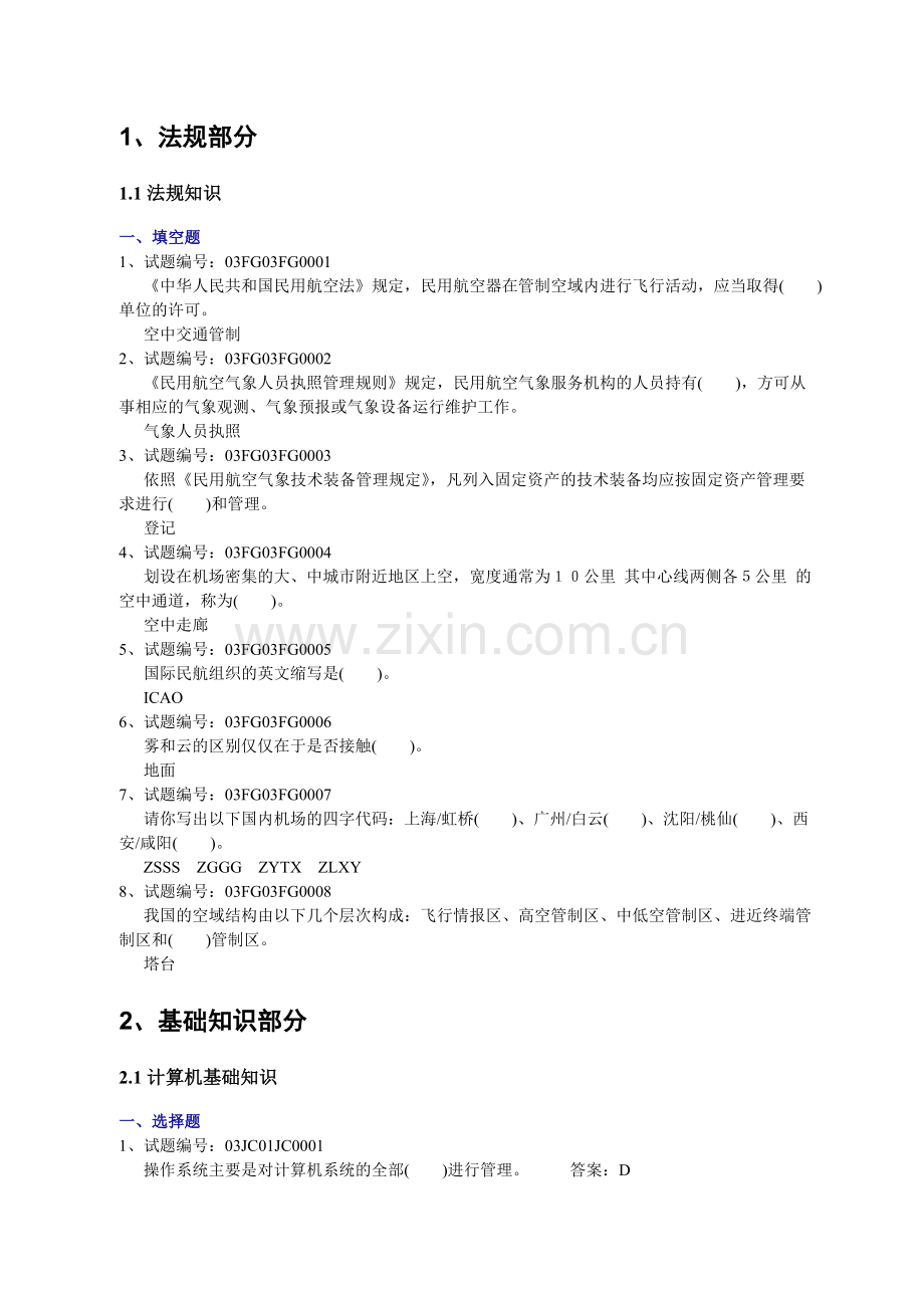 自动观测设备.doc_第2页