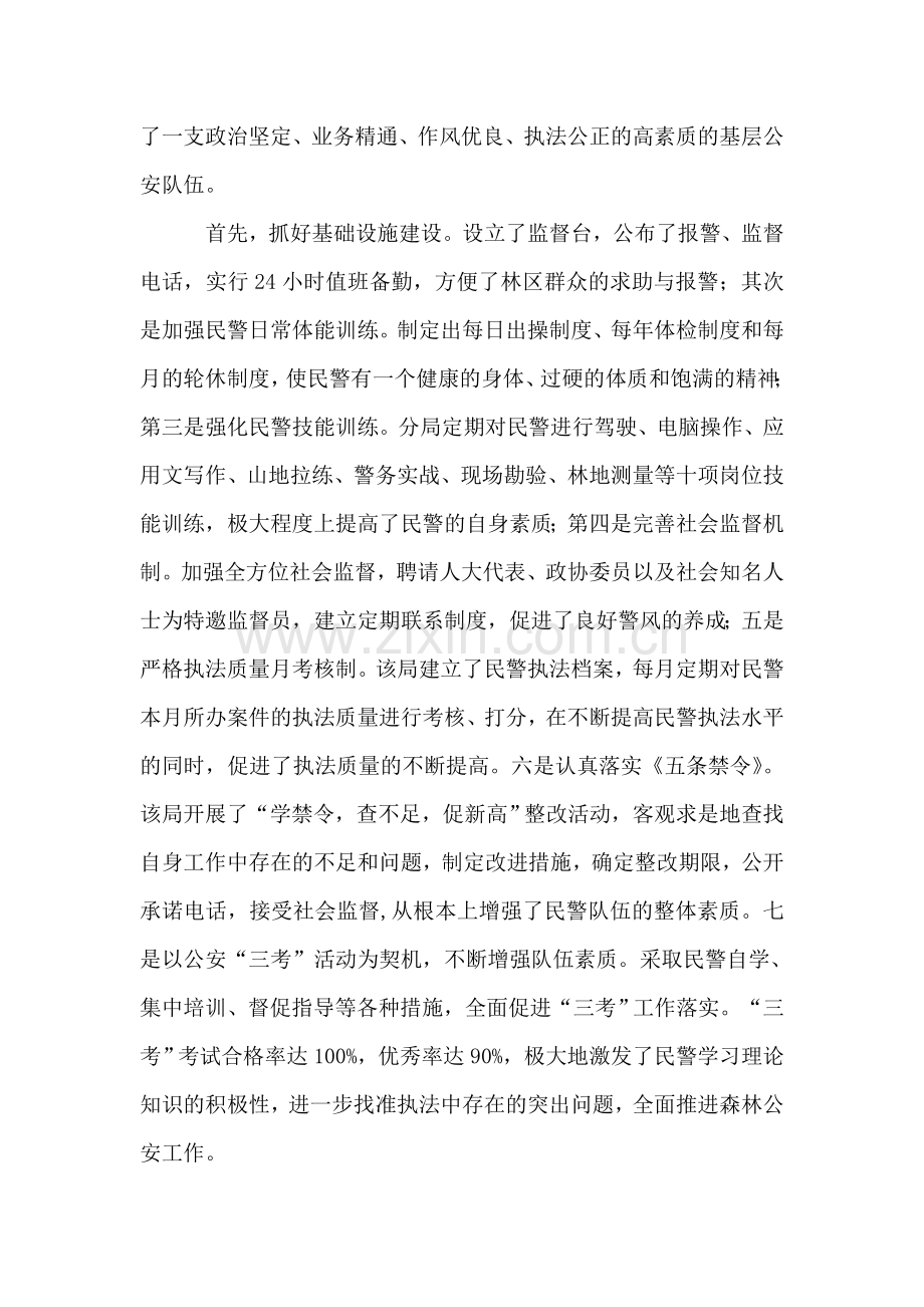 森林公安分局事迹材料.doc_第2页