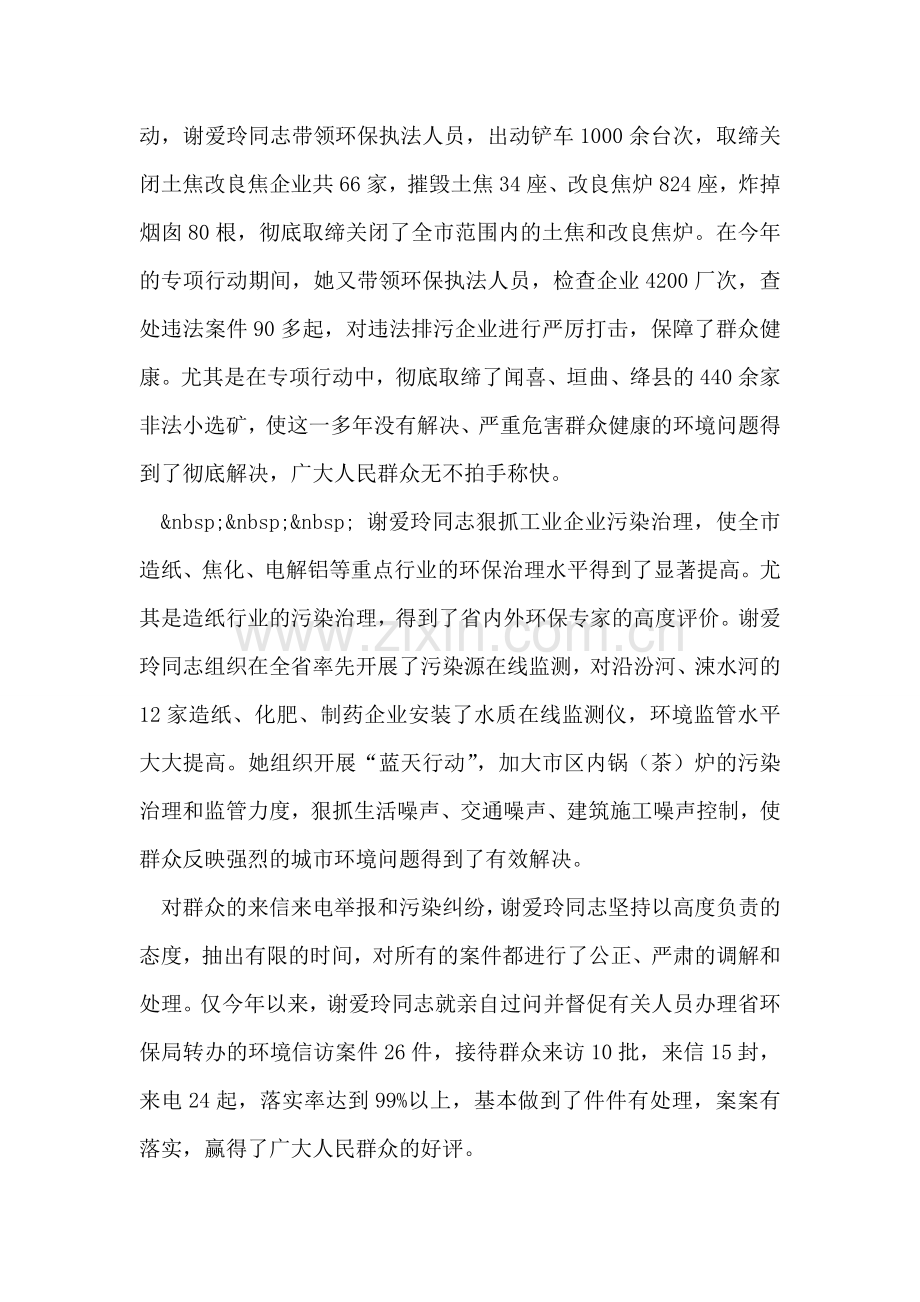 谢爱玲同志(环保局局长)事迹材料.doc_第2页