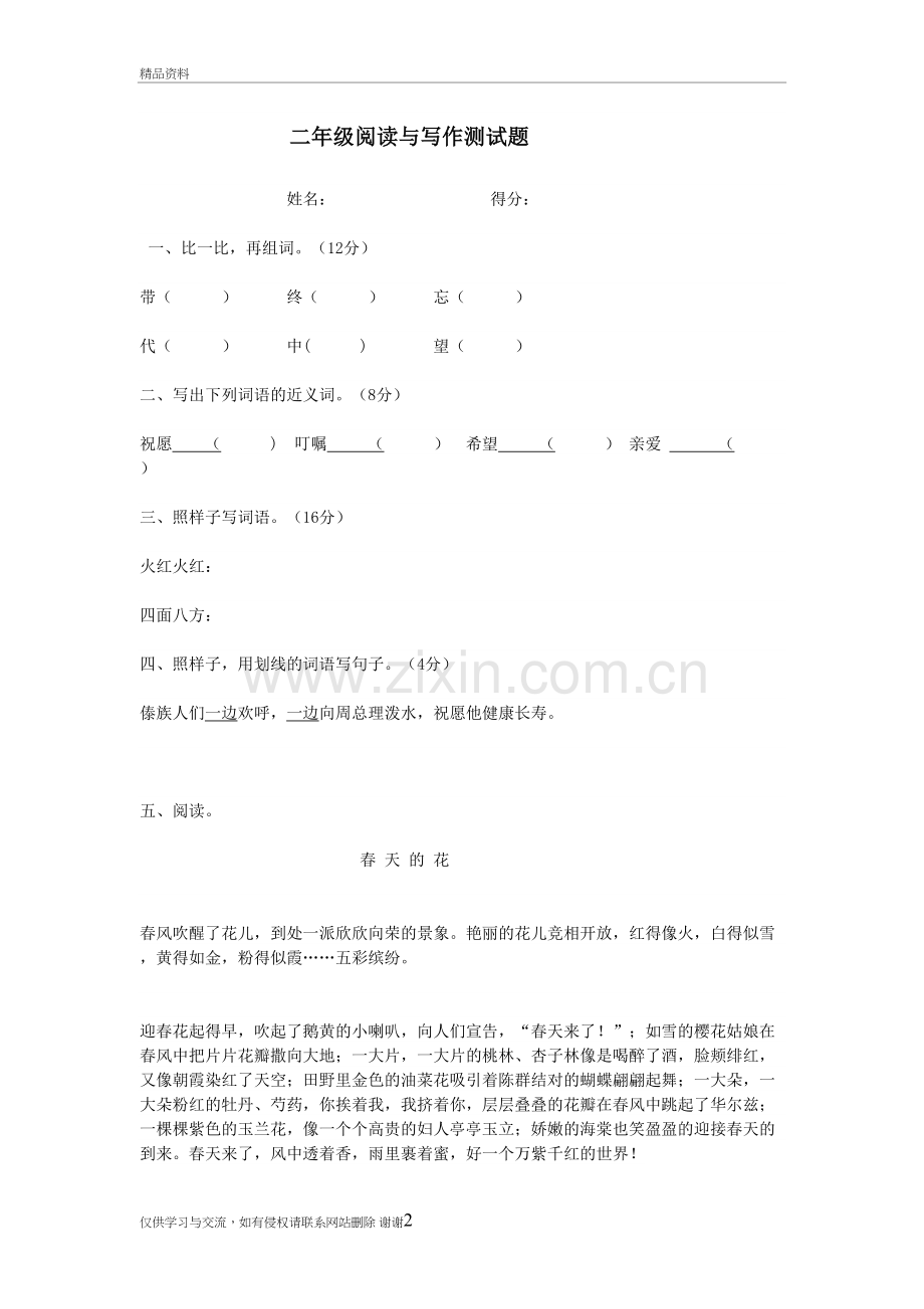 二年级阅读与写作测试题说课讲解.doc_第2页