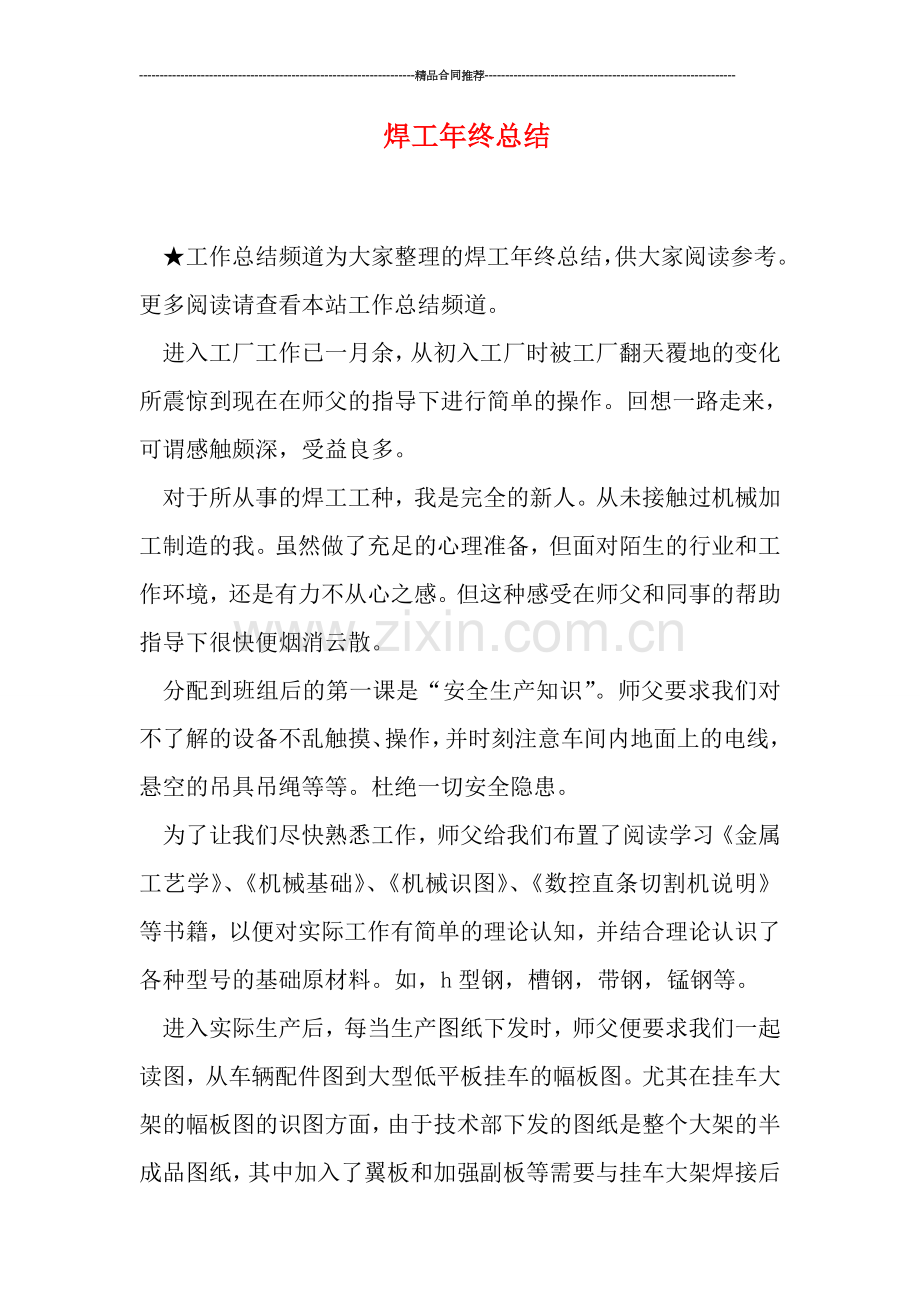 焊工年终总结.doc_第1页