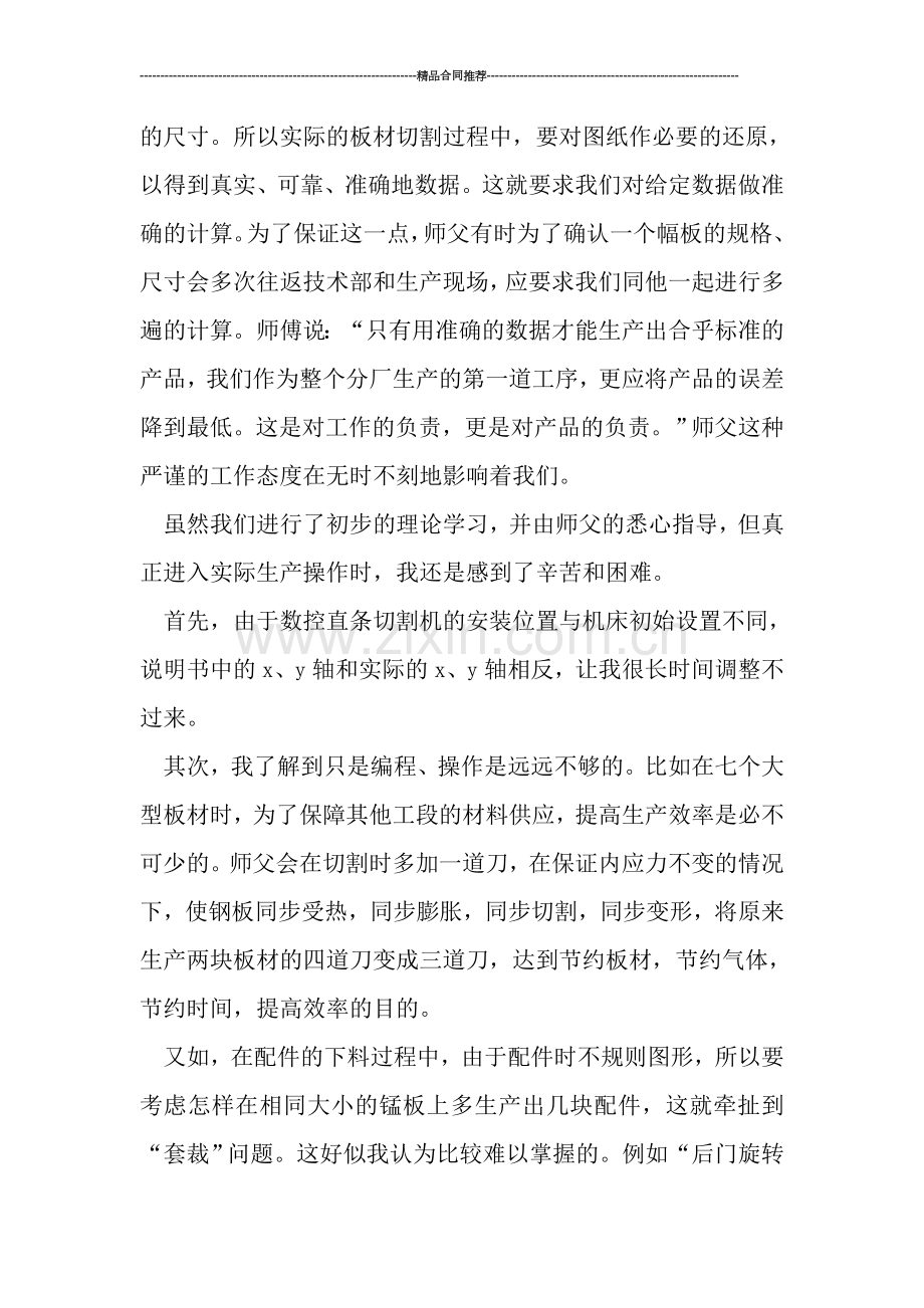 焊工年终总结.doc_第2页